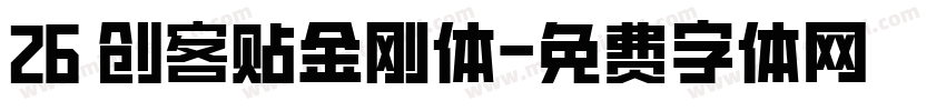 26 创客贴金刚体字体转换